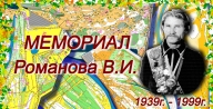 XIX Мемориал Романова В.И XIX Мемориал Романова В.И